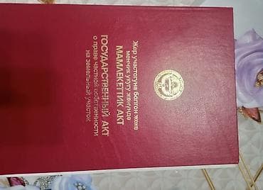 уч: 7 соток, Курулуш, Кызыл китеп — 3