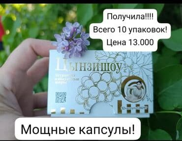 Средство для похудения, Капсулы, Универсальный at lalafo.kg Средство для похудения, Капсулы, Универсальный