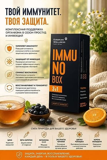 улетный цена: СИБИРСКИЙ здоровья мыкты САПАТ. ✅ Эң таза продукция 🌿 кол жетимдүү баа — 2