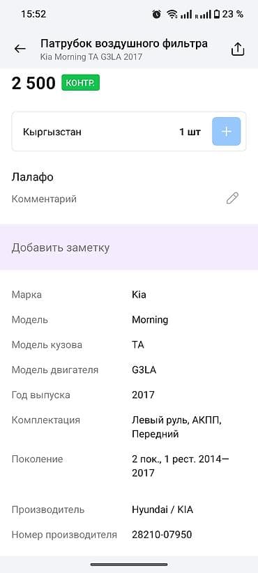 2 4 gdi: Патрубок Kia 2017 г., Оригинал — 3