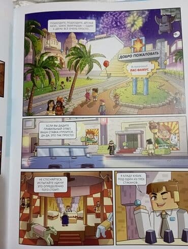 бумажная принцесса: Неофициальные приключения майнкрафта.Забирать в районе Аламединского — 2