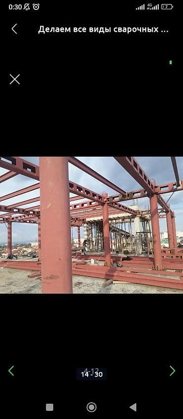 Ремонт под ключ: Сварка Высотные работы — 4