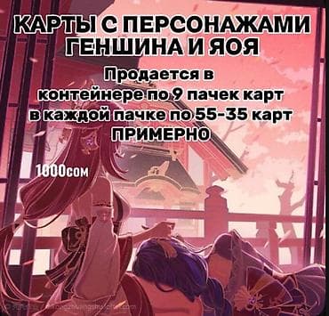 уно карта: ПРОДАЕТСЯ В КАНТЕЙНЕРЕ СРАЗУ ПО НЕСКОЛЬКО ПАЧЕК КАРТ. КАЖДЫЙ — 1