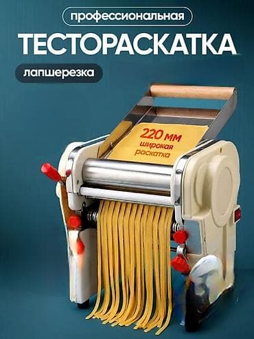 Тестораскаточный аппарат Электрический, Б/у