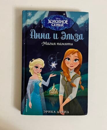 гдз полный курс математики 2 класс узорова нефедова: Анна и Эльза — 2