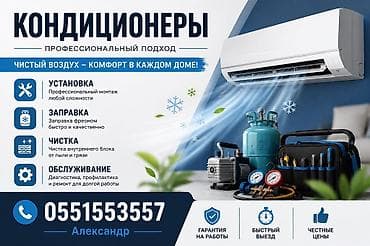 очиститель кондиционера: Кондиционеры — профессиональный подход. Чистый воздух и комфорт в — 1