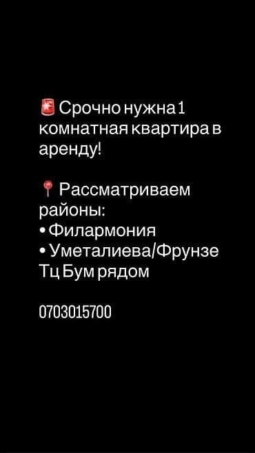 сдаю дом аламидин 1: Ищем в аренду 1‑комнатную квартиру. Предпочтительные локации: - район — 1