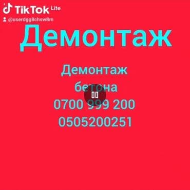 каркасные дома: Снос стен, Демонтаж крыш | Снос перегородки, Железобетонная стена | Сбивка старой штукатурки | Демонтаж кафельной плитки, Демонтаж деревянного пола | Крыша из шифера Больше 6 лет опыта — 1