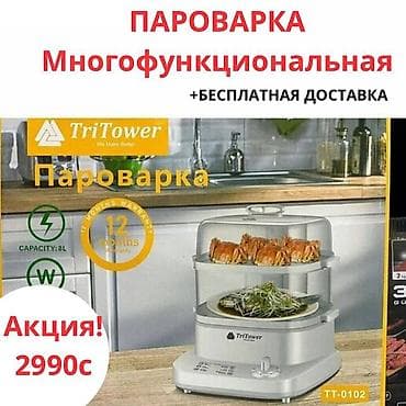 алгоритмы: Пароварка по акции 2990с+бесплатная доставка по городу! — 1