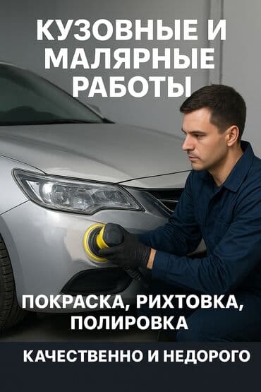 полировычный машынка: Рихтовка, сварка, покраска — 1