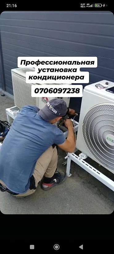 биогазовая установка купить: Профессиональная установка кондиционеров - Монтаж сплит‑систем «под — 1