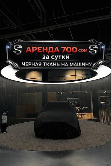 Универсальный тент Для легковых авто, Новый, Самовывоз