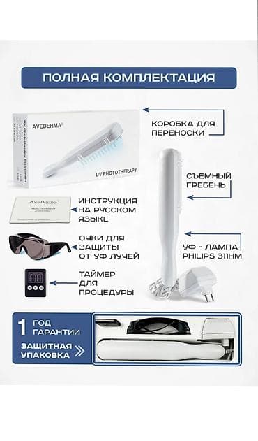 Медициналык лампалар: Уф лампа витилиго 311 нм – передовое решение для эффективной домашней — 8