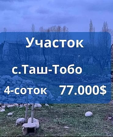 4 соток, Для строительства, Красная книга