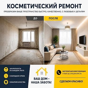 мелкий ремонт квартир: Больше 6 лет опыта — 1