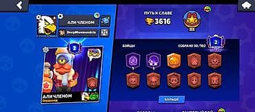 Аккаунт Brawl Stars Основное: - Путь к славе: 3616, Лига клубов III -