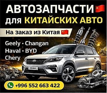 авто бишкеке: 🚗 Автозапчасти для китайских авто на заказ из Китая 🇨🇳 Бишкек — 8