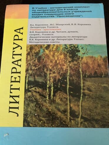 электронная книга английский язык 7 класс абдышева: ЛИТЕРАТУРА 9 класс — 2