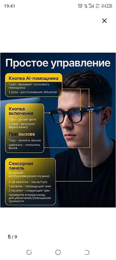 ачки с камерой: Смарт‑очки с камерой и AI - Видео 1080p, фото 8 Мп - До 100 минут — 5