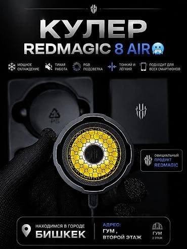 Кулер для смартфонов REDMAGIC Cooler 8 Air Игровой внешний кулер для