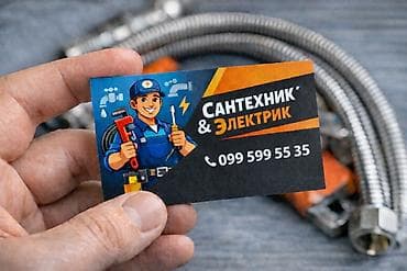 Сантехник и электрик — комплексные работы по дому и в офисе