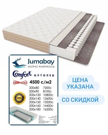 Ортопедический матрас, Новый, Односпальный