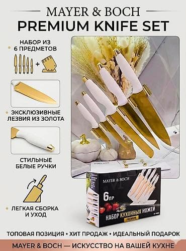 мельхиоровые ножи: Набор ножей от Mayer Bosh!Новый! — 2