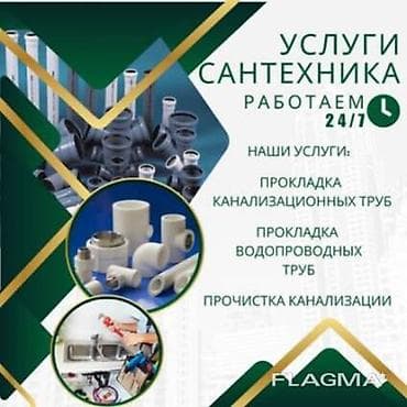 Сантехнические работы: Услуги сантехника Профессиональные сантехнические работы для — 2