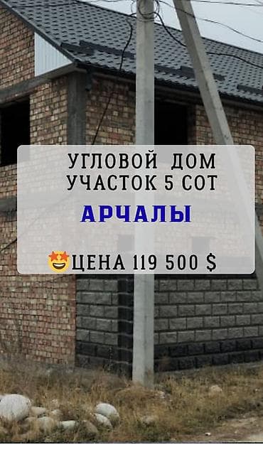 ❗️❗️Эксклюзивный Вариант 🤩Продаю Большой дом 2 этажный, в центре