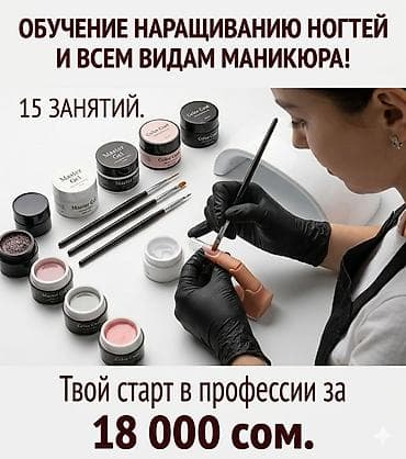 маникюрный стол: Курсы | Мастера маникюра, Мастера педикюра Выдается сертификат, Предоставление расходного материала, Предоставление моделей — 1