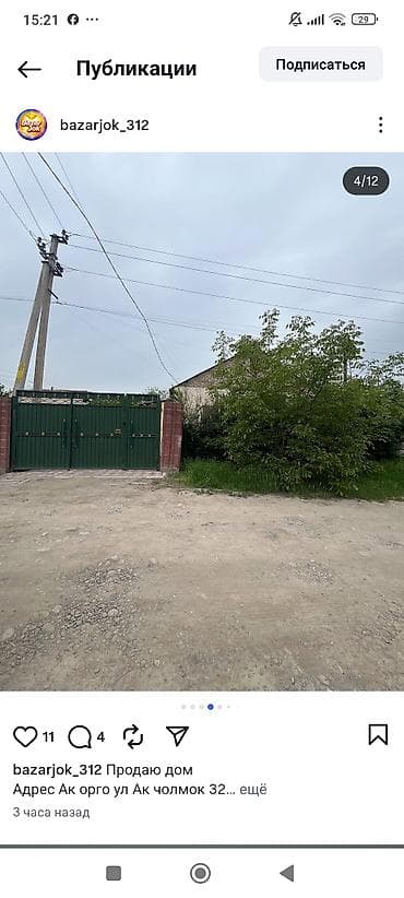 калыс ордо 1: Продается дом в районе Ак-Өргө (ул. Ак-Чолмок, 32…). Одноэтажный жилой — 4