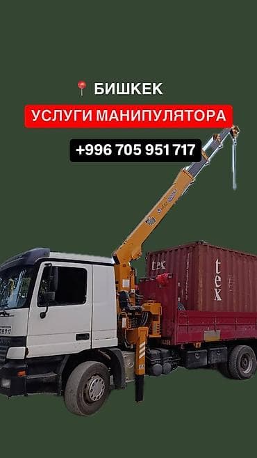 Авто кызматтары: Жаанын 13 м, 7 т., Борттун 12000 кг — 2