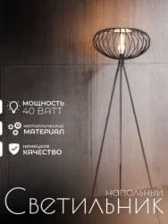 ковер теплый пол: Напольный светильник в современном индустриальном стиле. - Материал — 4