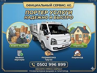 рассрочка швейные машины: Заказать Хендай портер, Вывоз бытового мусора, С пирамидой — 1