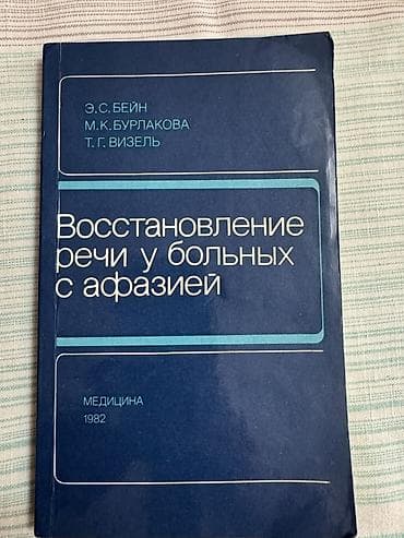 ротор: Подборка профильной литературы по дефектологии, логопедии и — 2