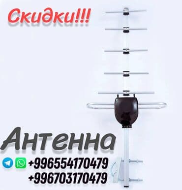 Антенна ДЁШЕВО!!! Антенна установка. 50+ каналов в отличном качестве