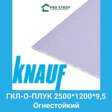 профил для гипсакартон: Гипсокартонный огнестойкий лист Кнауф ГКЛ-DF-ПЛУК изготовлен из — 1