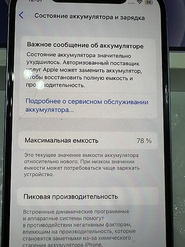iphone cable: IPhone 12, Б/у, 128 ГБ, Зарядное устройство, Защитное стекло, Чехол, 78 % — 4
