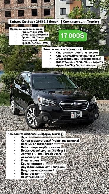 Subaru: Subaru Outback: 2018 г., 2.5 л, Бензин — 1