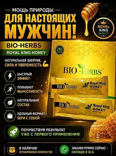 королевский химар: Комплекс витаминов, Для укрепления иммунитета, Для энергии и силы, От простатита, Bio- Herbs, Супер комплекс, Для мужчин, Желе, Новый — 1