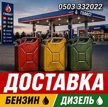 tracker gps: Срочная доставка топлива: бензин и дизель. - Оперативный выезд по — 1
