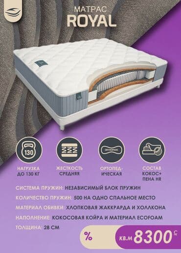 купить матрасы в бишкеке: Модель РОЯЛ со скидкой 30 % Односпальные 10000 сом в место 14600 — 1