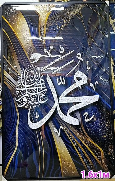 Декор жана интерьер: Большие настенные картины с арабской каллиграфией. - Формат: 1,6 × 1 — 9