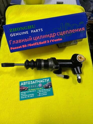 центральный замок гольф: Главный цилиндр Сцепления на Volkswagen Passat B3 ; Golf 2;Golf — 1