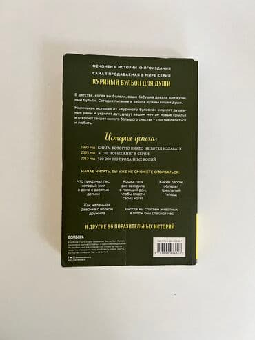 купить школьную доску для начальных классов: Куринный Бульон для души 
101 истории про животных — 2