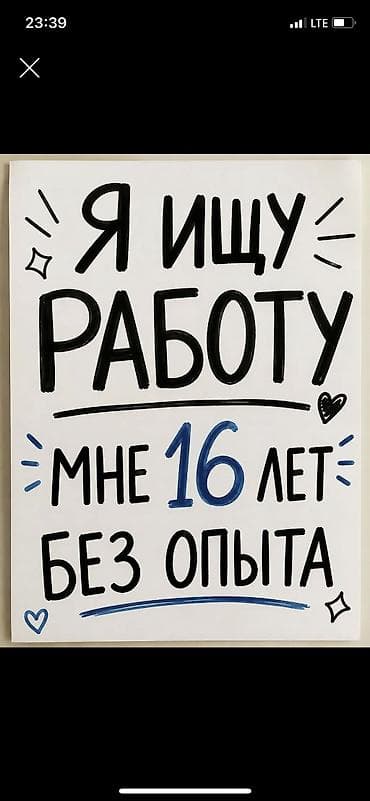 Домашний персонал и уборка: Ищу работу - Студент, Без опыта, Неполный рабочий день — 1