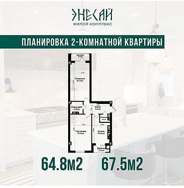 3 комнатный квартиры: 2 комнаты, 67 м² — 1