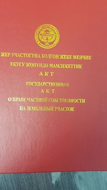 10 соток, Для строительства, Красная книга — 1