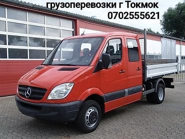 down pipe: Грузовое такси — г. Токмок Готовы к оперативному выезду по Токмоку и — 1