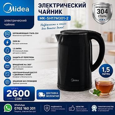 самовар аренда: Электрический чайник, Новый, Бесплатная доставка — 1